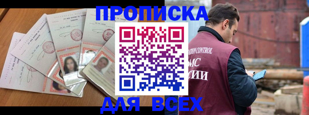 временная регистрация в квартире в Клинцах